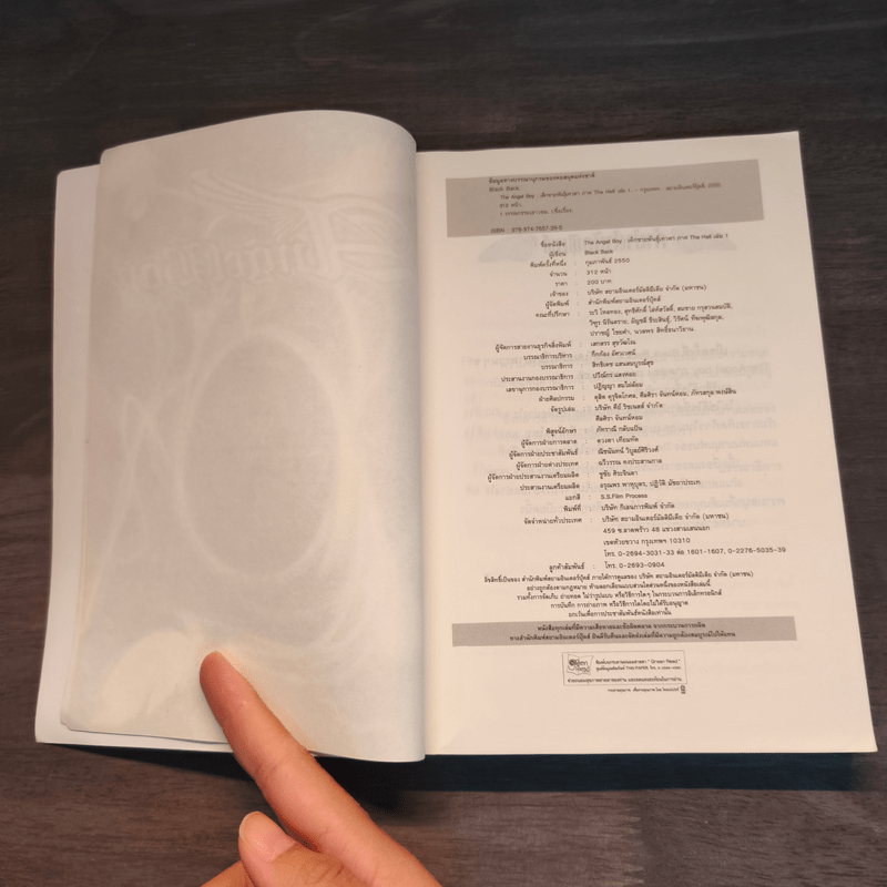 The Angel Boy เด็กชายพันธุ์เทวา 3 เล่มจบ - Black Back