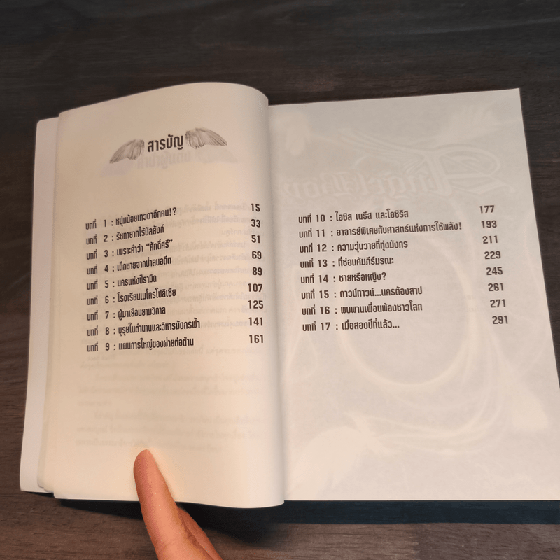 The Angel Boy เด็กชายพันธุ์เทวา 3 เล่มจบ - Black Back