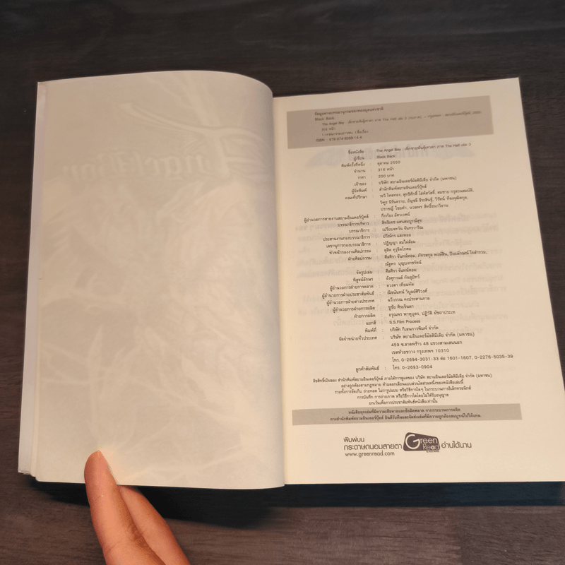 The Angel Boy เด็กชายพันธุ์เทวา 3 เล่มจบ - Black Back