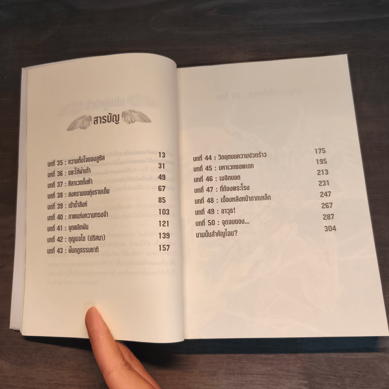 The Angel Boy เด็กชายพันธุ์เทวา 3 เล่มจบ - Black Back