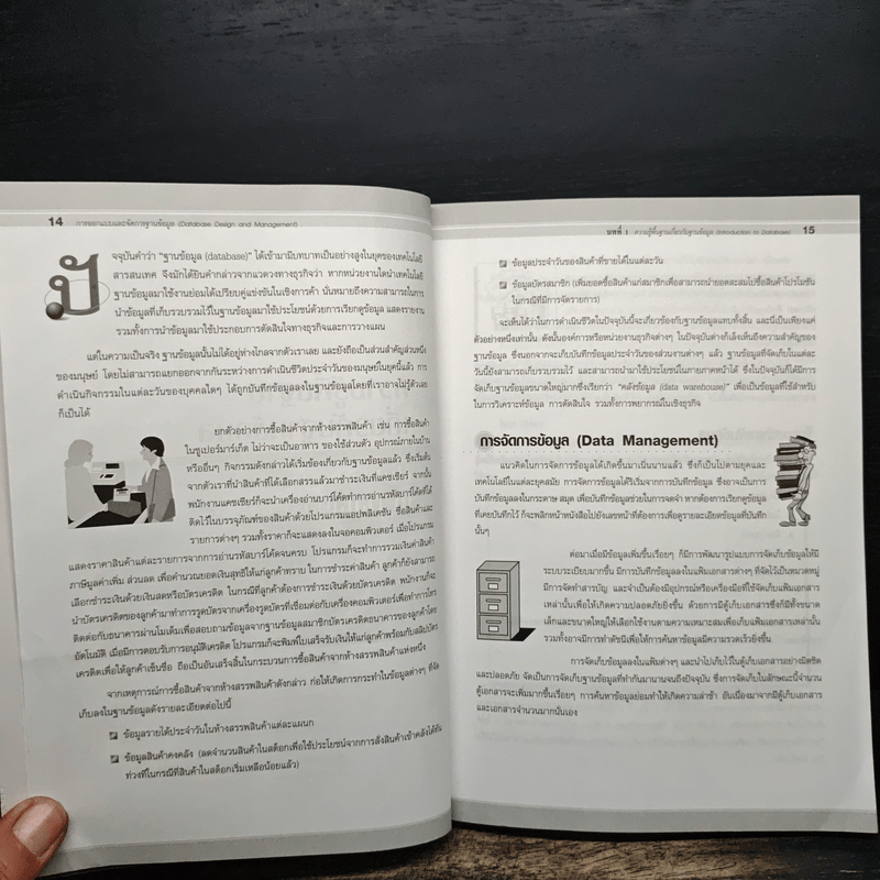 การออกแบบและจัดการฐานข้อมูล - โอภาส เอี่ยมสิริวงศ์