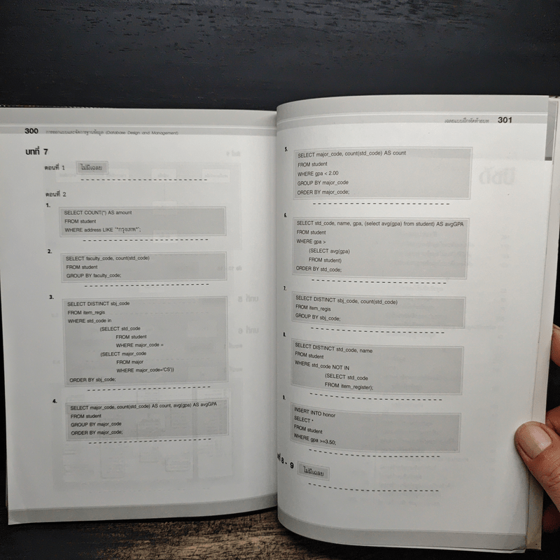 การออกแบบและจัดการฐานข้อมูล - โอภาส เอี่ยมสิริวงศ์
