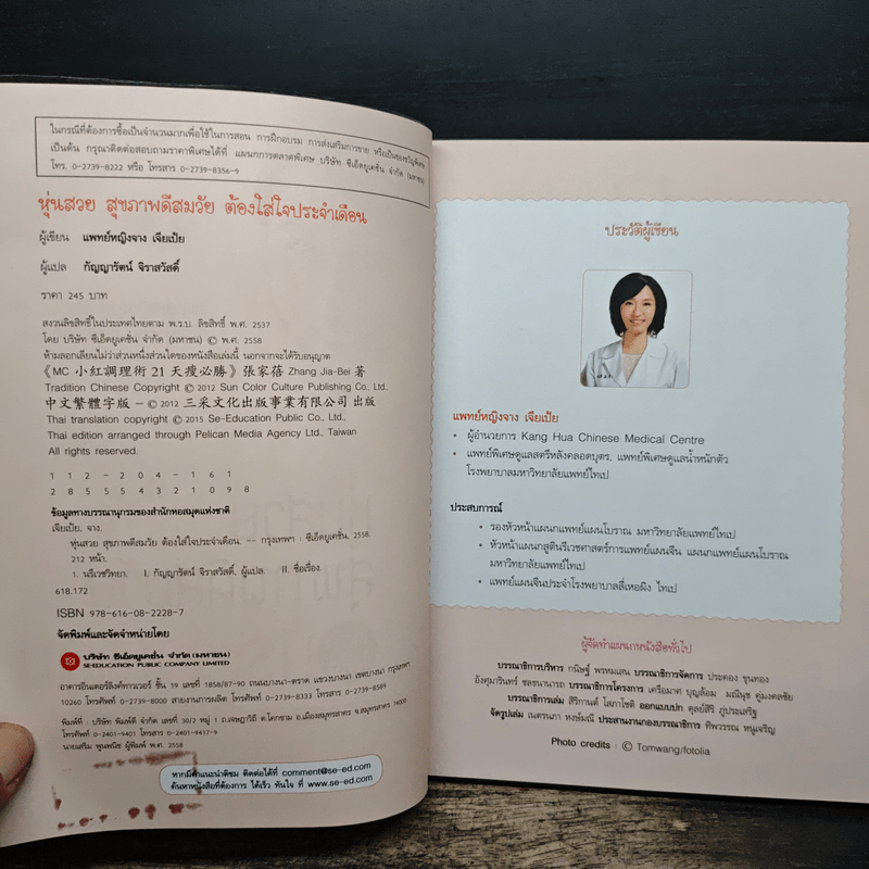 หุ่นสวย สุขภาพดีสมวัย ต้องใส่ใจประจำเดือน - แพทย์หญิงจาง เจียเป้ย