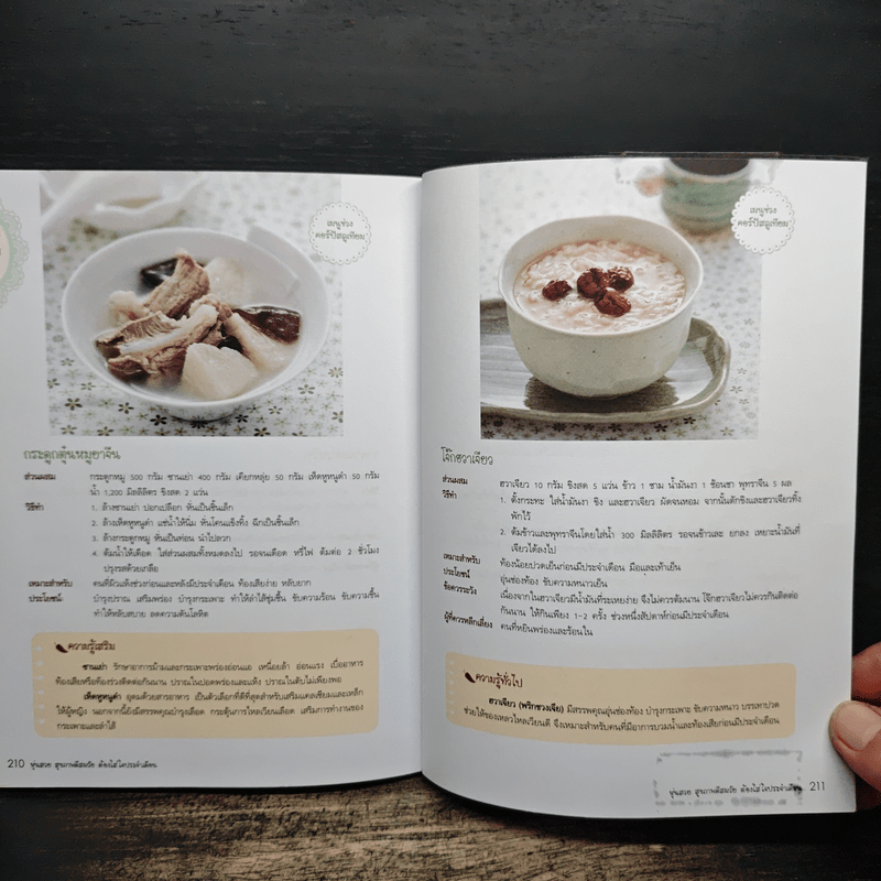 หุ่นสวย สุขภาพดีสมวัย ต้องใส่ใจประจำเดือน - แพทย์หญิงจาง เจียเป้ย