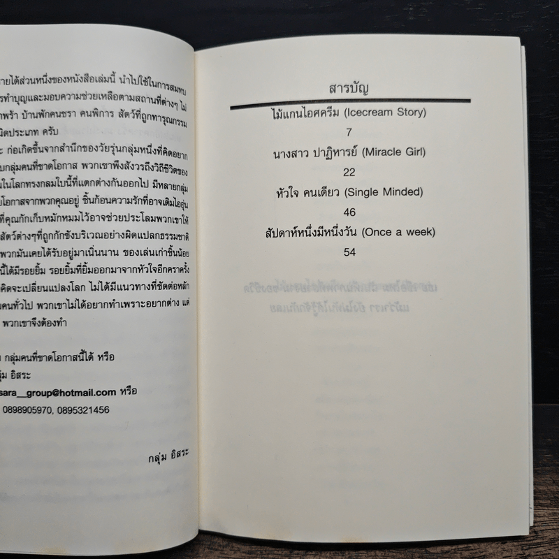 ฟ้าผ่าครั้งเดียวได้นกสองตัว - เสียงขจร