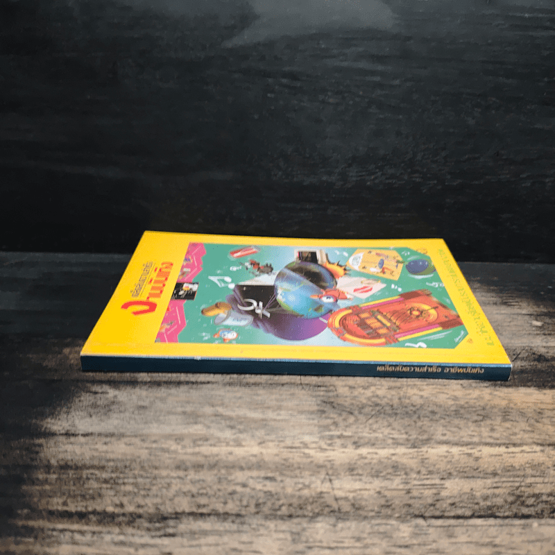 เคล็ดลับความสำเร็จงานบันเทิง