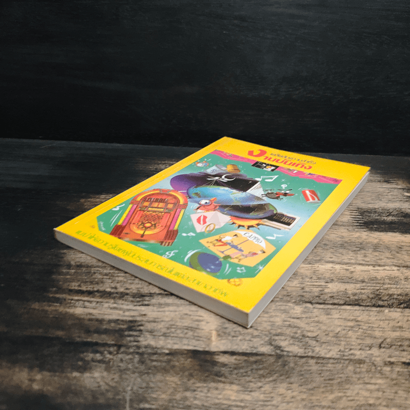 เคล็ดลับความสำเร็จงานบันเทิง