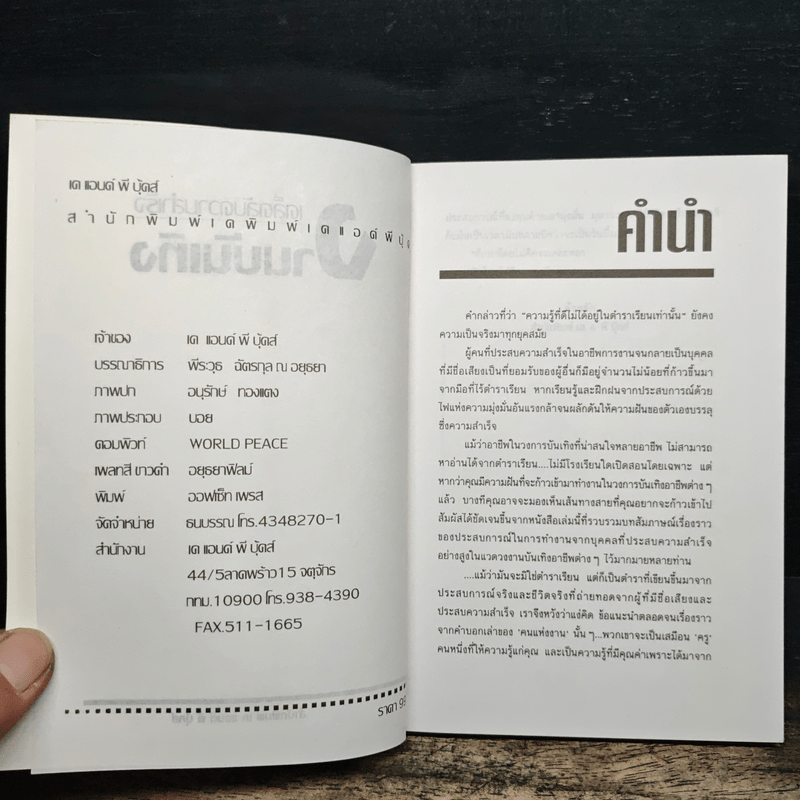 เคล็ดลับความสำเร็จงานบันเทิง