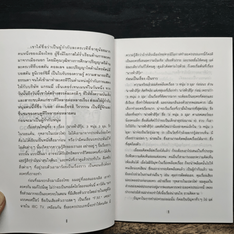 เคล็ดลับความสำเร็จงานบันเทิง