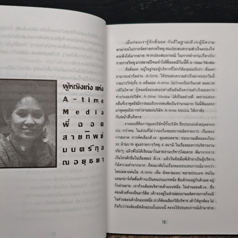 เคล็ดลับความสำเร็จงานบันเทิง