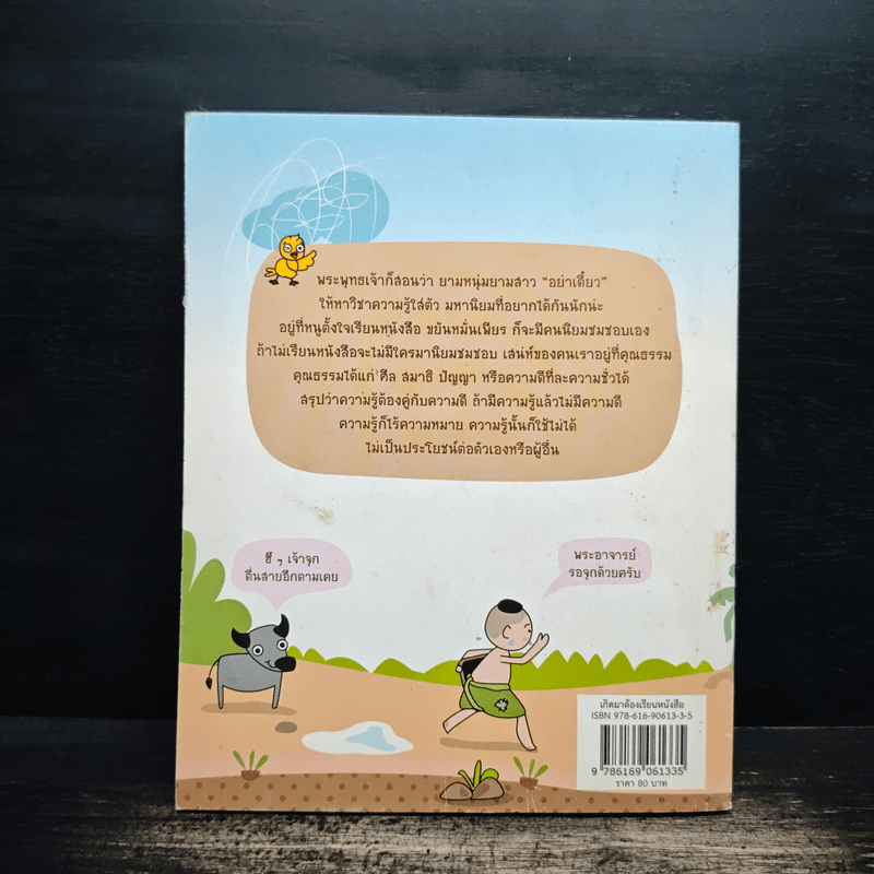 เกิดมาต้องเรียนหนังสือ