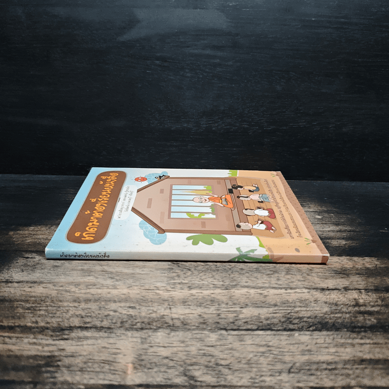 เกิดมาต้องเรียนหนังสือ