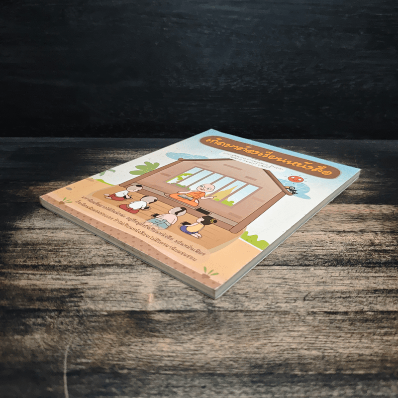 เกิดมาต้องเรียนหนังสือ