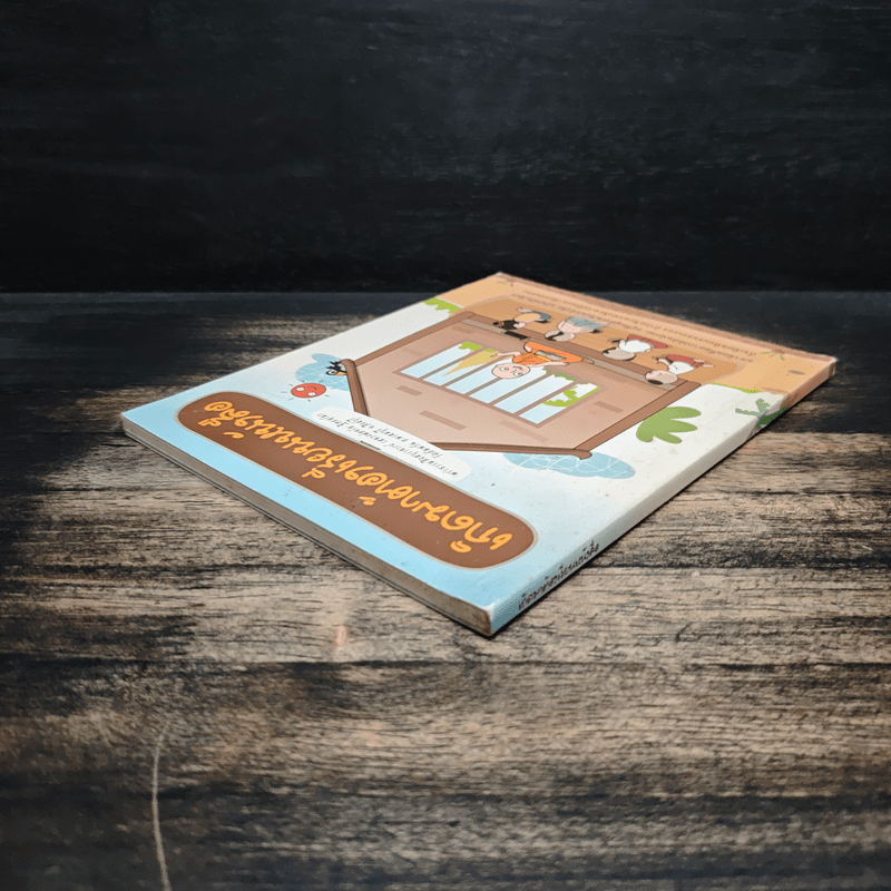 เกิดมาต้องเรียนหนังสือ