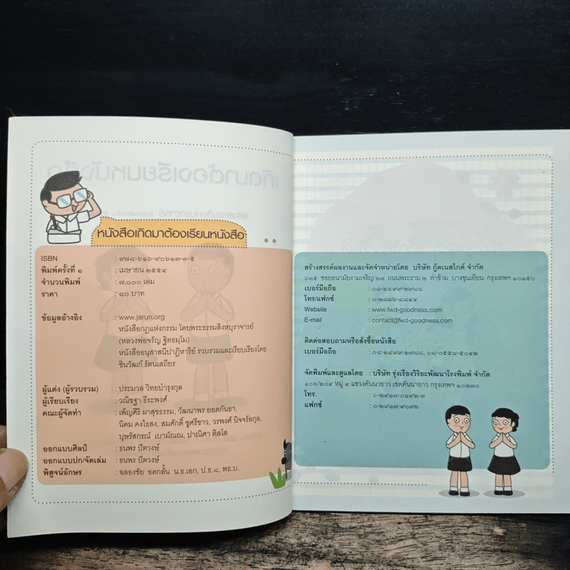 เกิดมาต้องเรียนหนังสือ