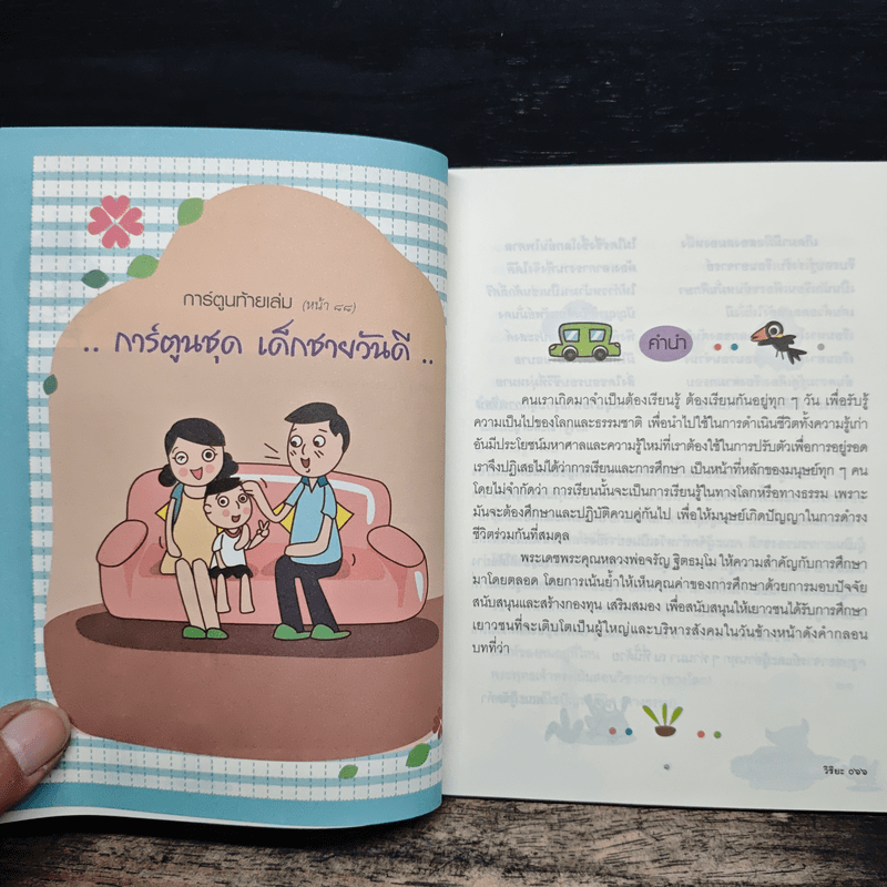 เกิดมาต้องเรียนหนังสือ