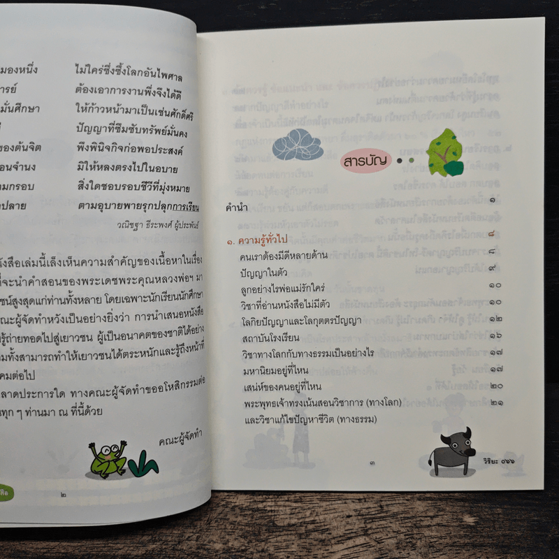 เกิดมาต้องเรียนหนังสือ