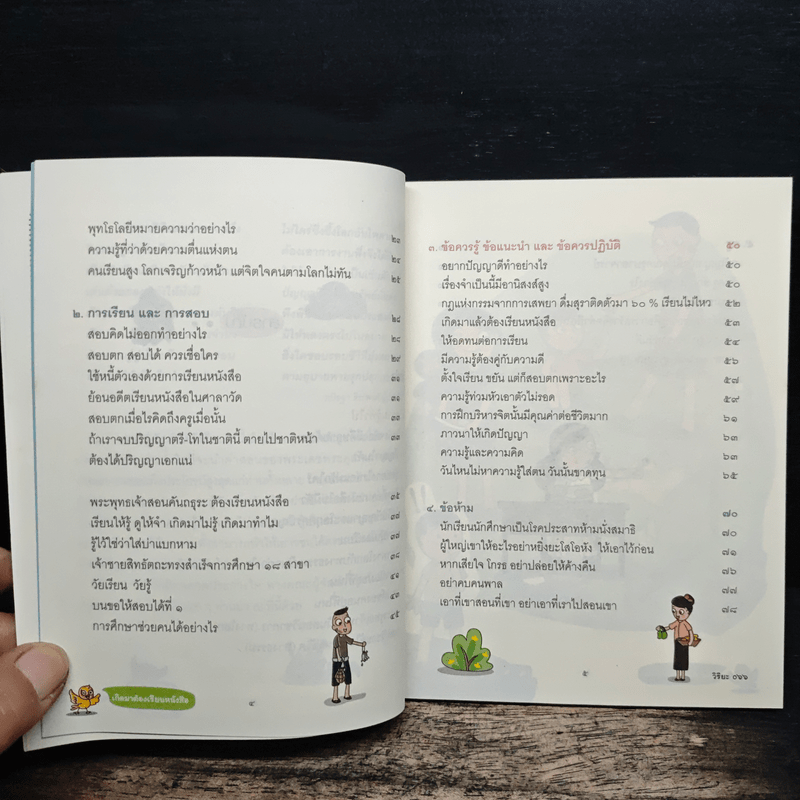 เกิดมาต้องเรียนหนังสือ