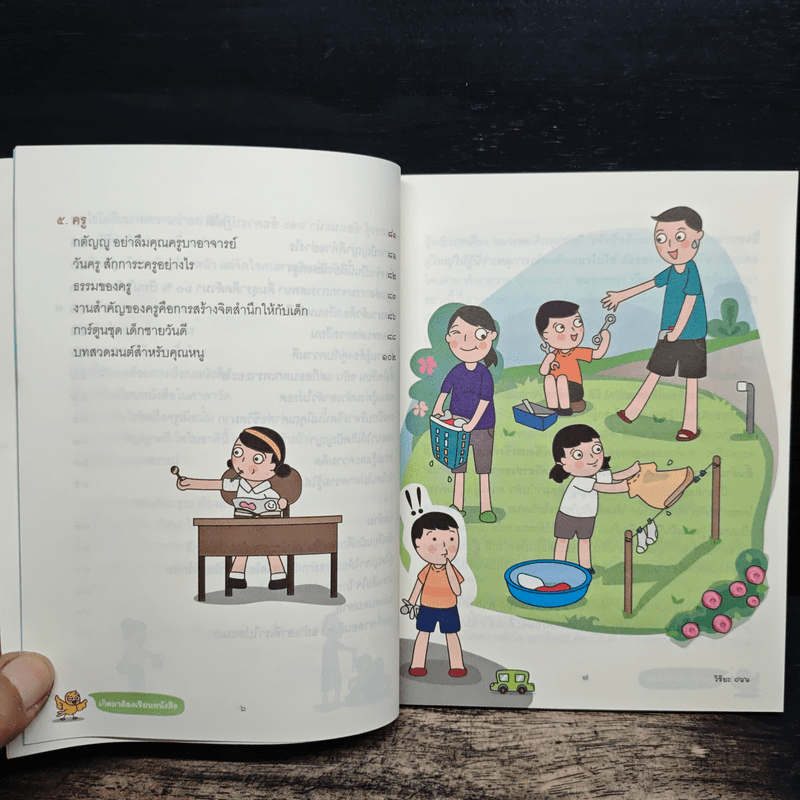 เกิดมาต้องเรียนหนังสือ