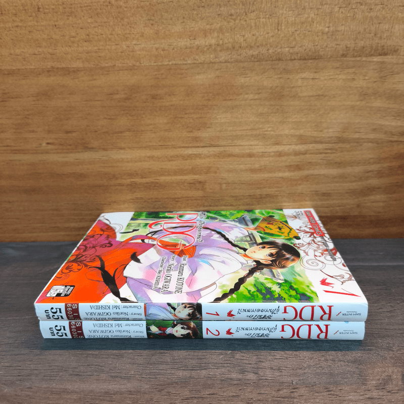 RDG อิซึมิโกะ ผู้สืบทอดเทพนารี เล่ม 1-2 - Noriko Ogiwara