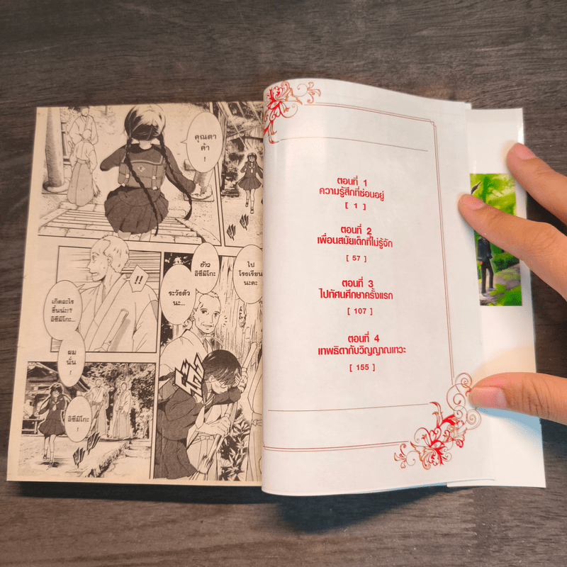 RDG อิซึมิโกะ ผู้สืบทอดเทพนารี เล่ม 1-2 - Noriko Ogiwara