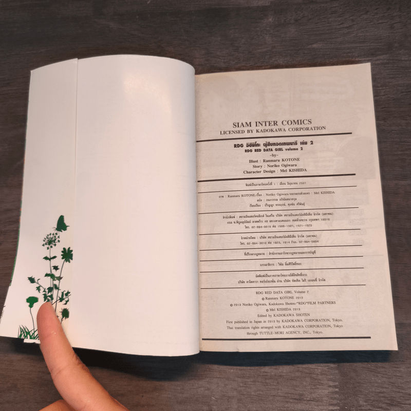 RDG อิซึมิโกะ ผู้สืบทอดเทพนารี เล่ม 1-2 - Noriko Ogiwara