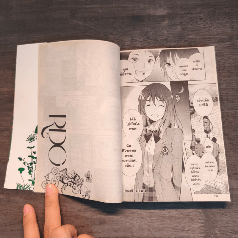 RDG อิซึมิโกะ ผู้สืบทอดเทพนารี เล่ม 1-2 - Noriko Ogiwara