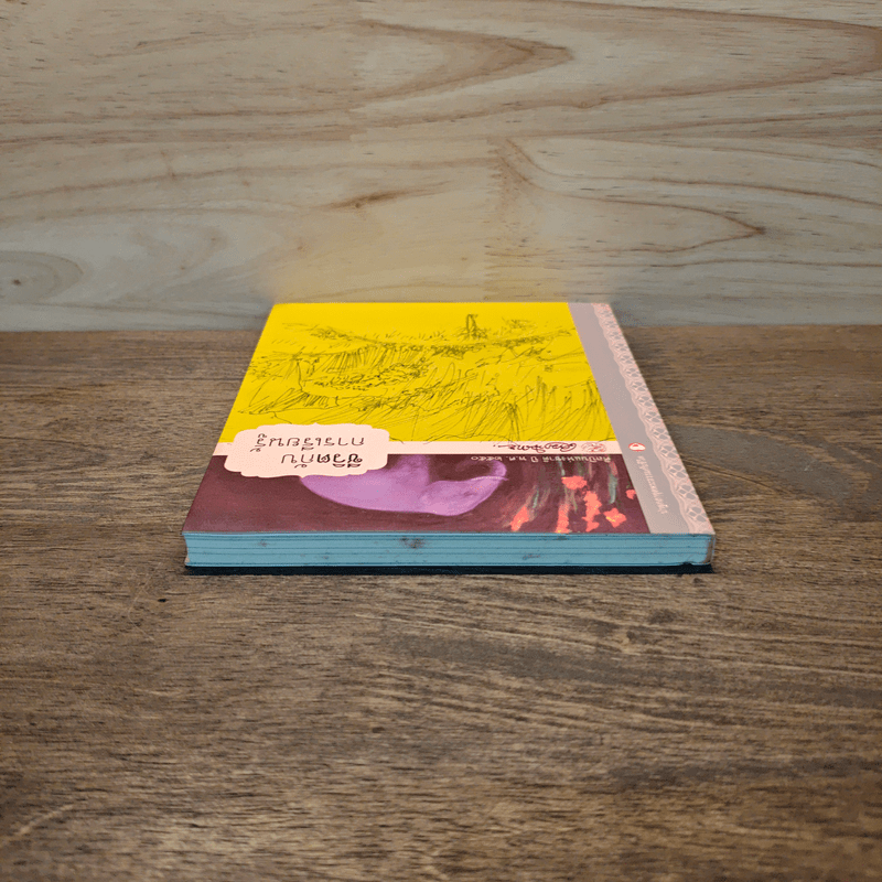 ชีวิตกับการเรียนรู้ - เขมานันทะ