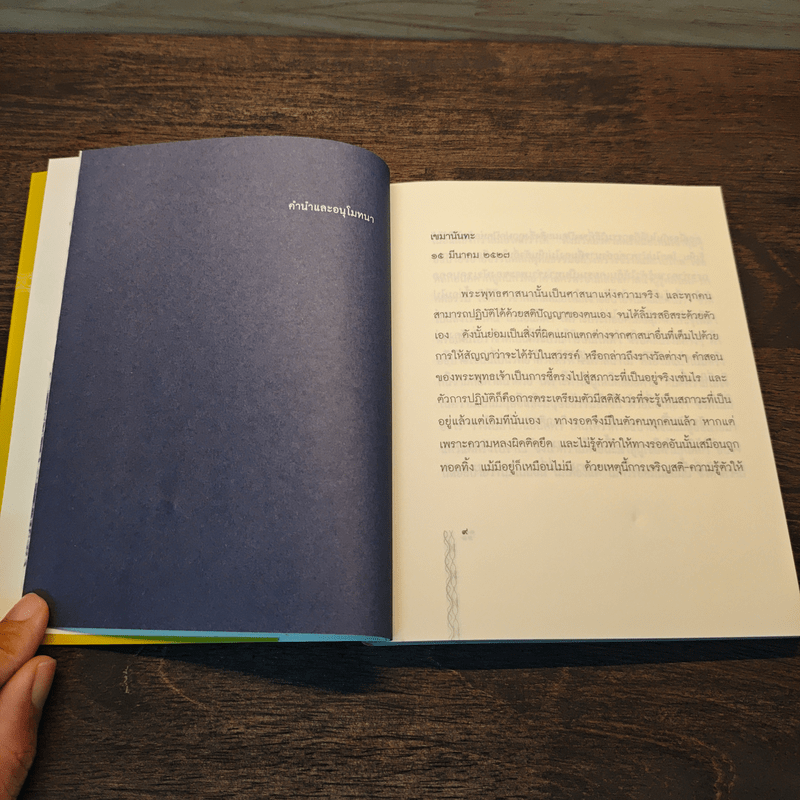 ชีวิตกับการเรียนรู้ - เขมานันทะ