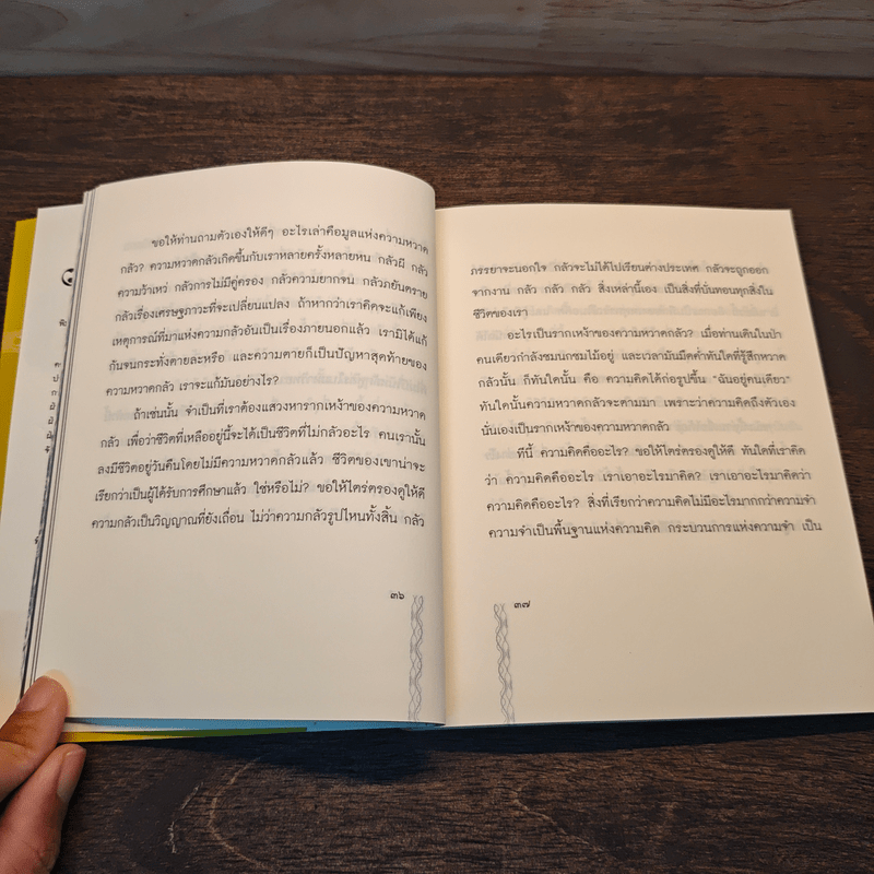 ชีวิตกับการเรียนรู้ - เขมานันทะ