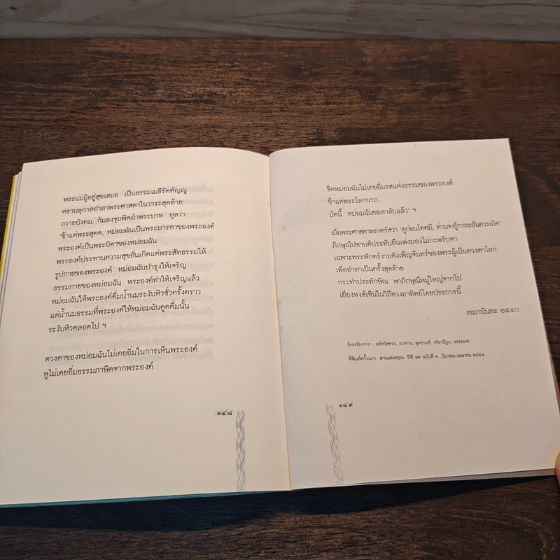 ชีวิตกับการเรียนรู้ - เขมานันทะ