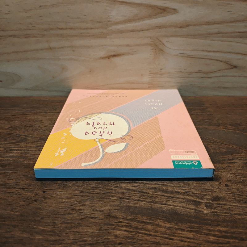 กล้องส่องทางใจ - สิริพันธุ์ สุนทรวิจิตร