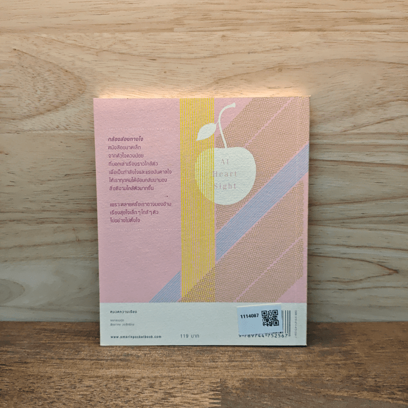 กล้องส่องทางใจ - สิริพันธุ์ สุนทรวิจิตร