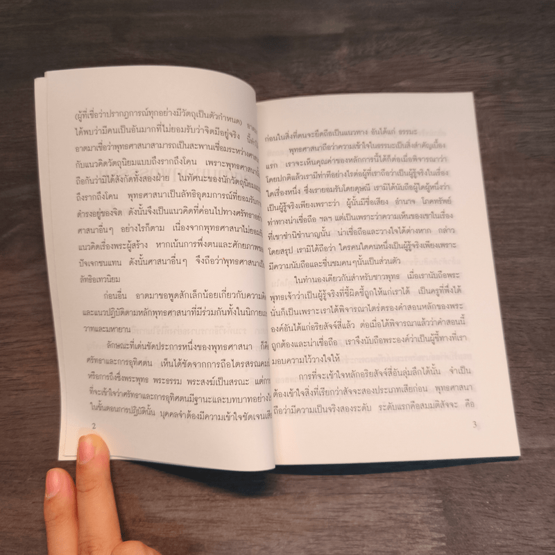 ห้วงลึกแห่งจิต ในทัศนะพุทธศาสตร์และวิทยาศาสตร์