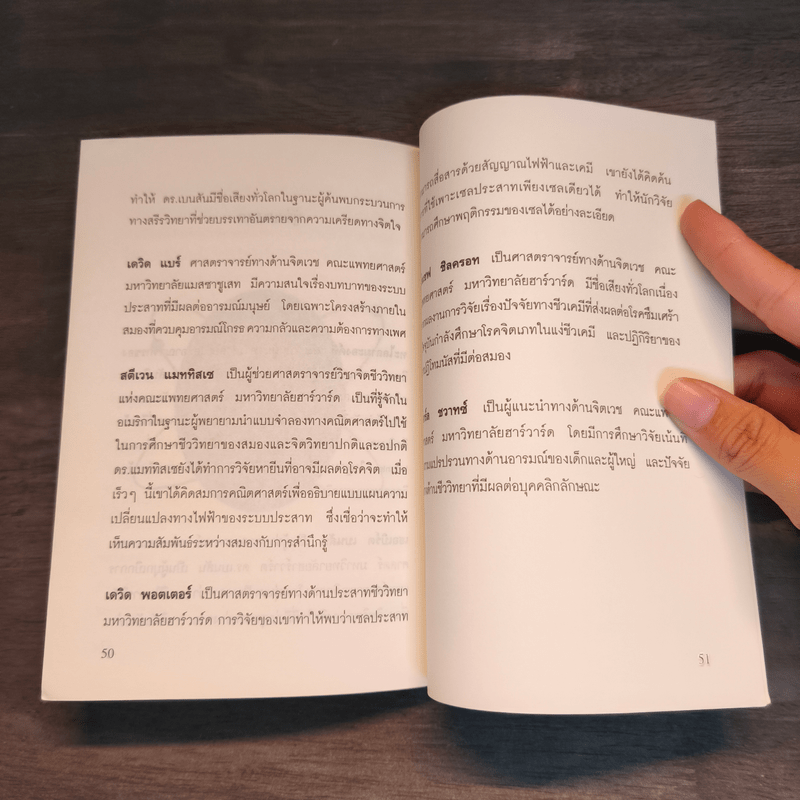 ห้วงลึกแห่งจิต ในทัศนะพุทธศาสตร์และวิทยาศาสตร์