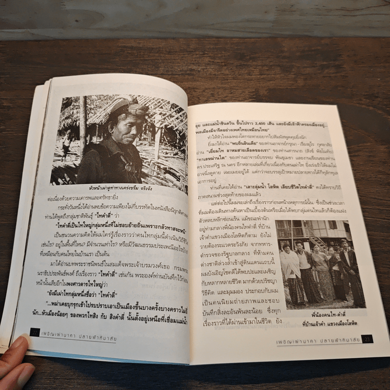 เผชิญเผ่านาคาปลายฟ้าหิมาลัย - บุญยงค์ เกศเทศ