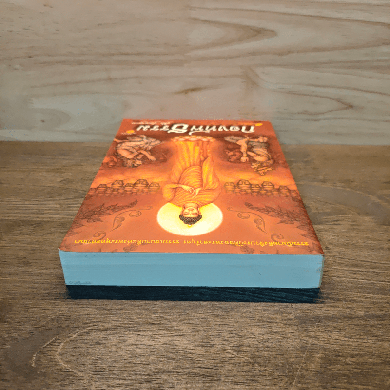 กองทัพธรรม - สุชีพ ปุญญานุภาพ