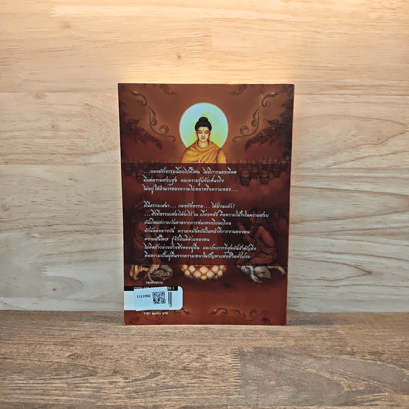 กองทัพธรรม - สุชีพ ปุญญานุภาพ