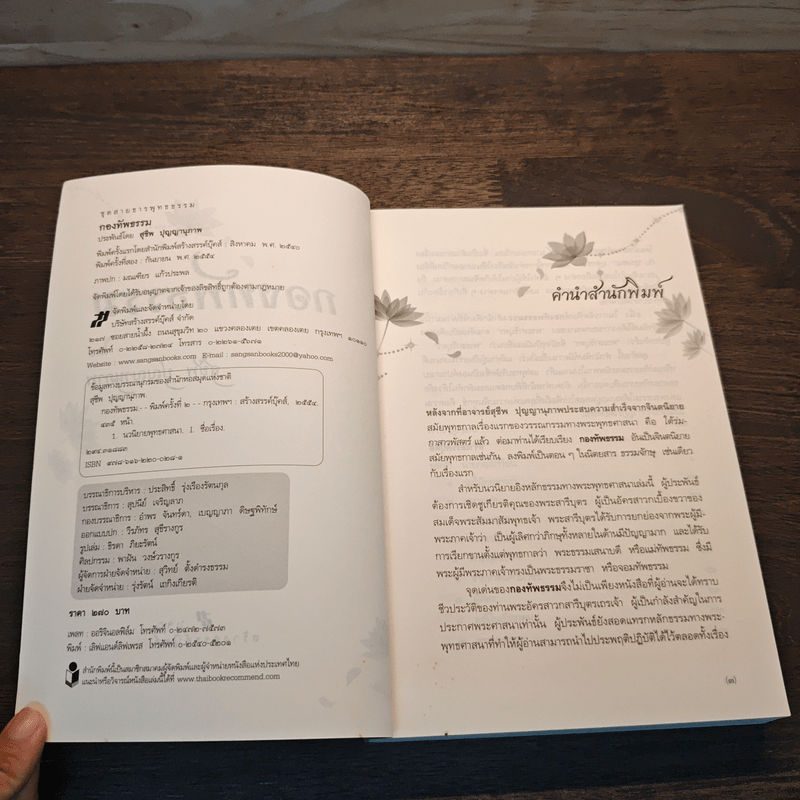 กองทัพธรรม - สุชีพ ปุญญานุภาพ