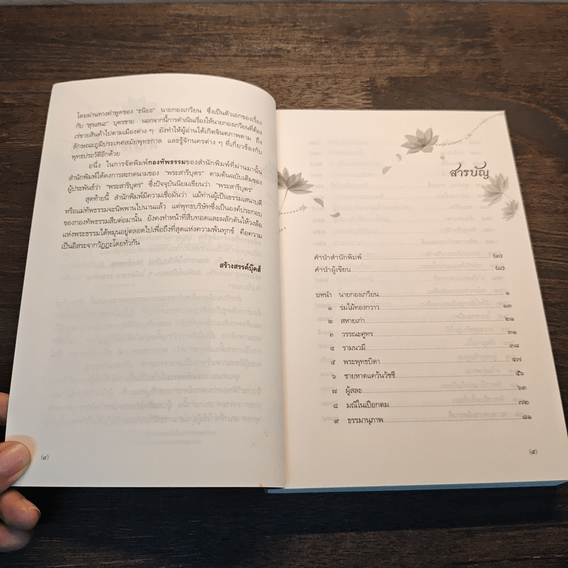 กองทัพธรรม - สุชีพ ปุญญานุภาพ