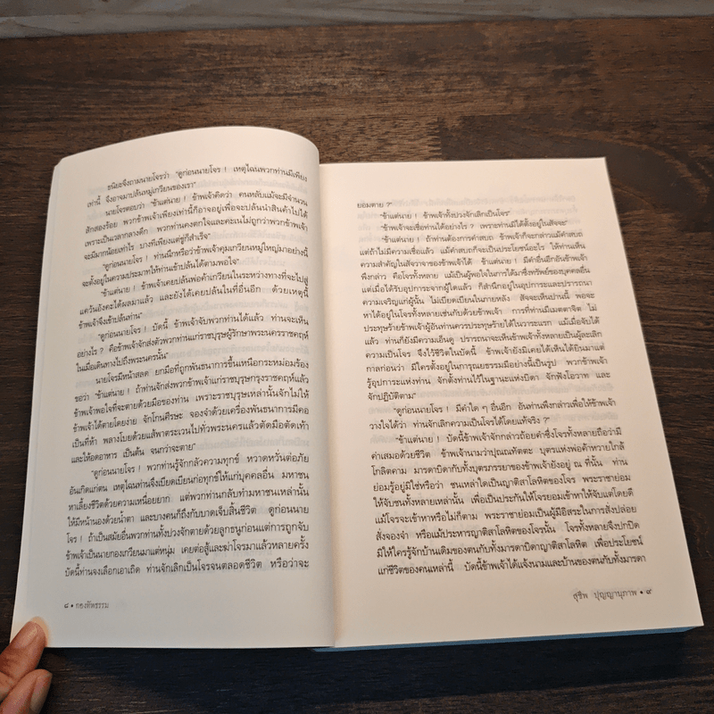 กองทัพธรรม - สุชีพ ปุญญานุภาพ