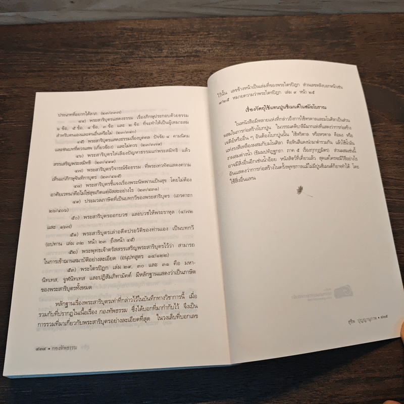 กองทัพธรรม - สุชีพ ปุญญานุภาพ