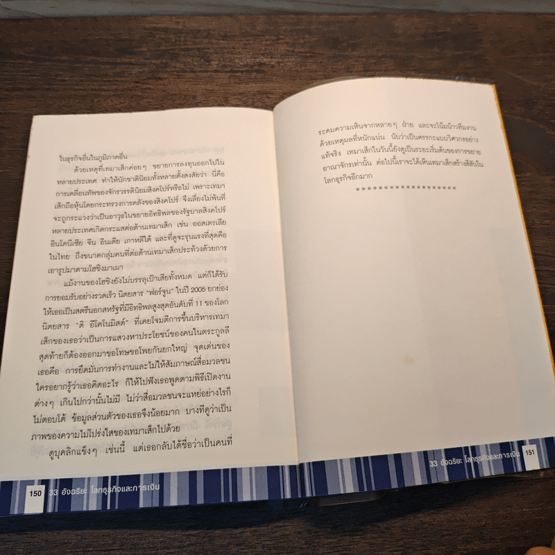 33 อัจฉริยะ โลกธุรกิจและการเงิน