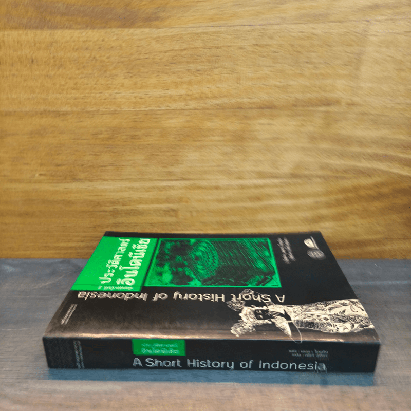 ประวัติศาสตร์อินโดนีเซีย - เอลซา ไชนุดิน, เพ็ชรี สุมิตร