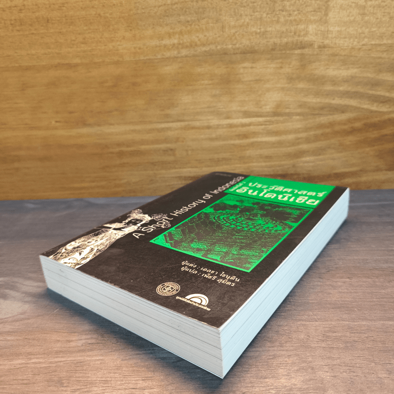 ประวัติศาสตร์อินโดนีเซีย - เอลซา ไชนุดิน, เพ็ชรี สุมิตร