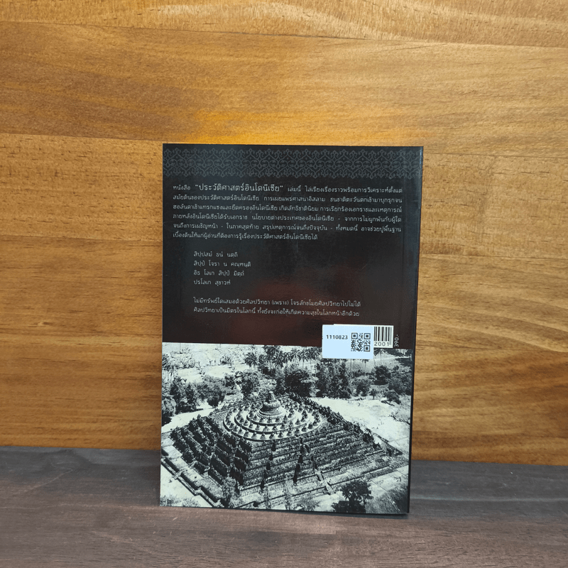 ประวัติศาสตร์อินโดนีเซีย - เอลซา ไชนุดิน, เพ็ชรี สุมิตร