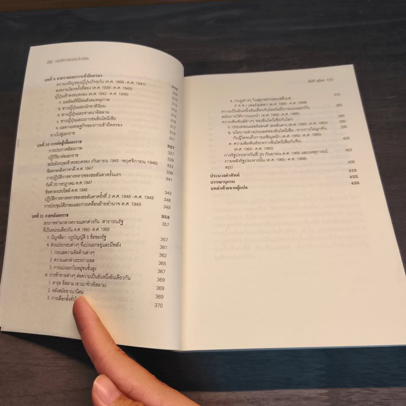 ประวัติศาสตร์อินโดนีเซีย - เอลซา ไชนุดิน, เพ็ชรี สุมิตร