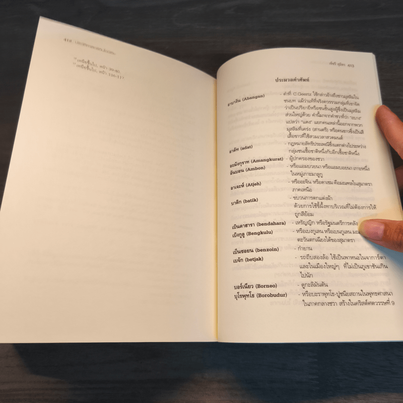 ประวัติศาสตร์อินโดนีเซีย - เอลซา ไชนุดิน, เพ็ชรี สุมิตร