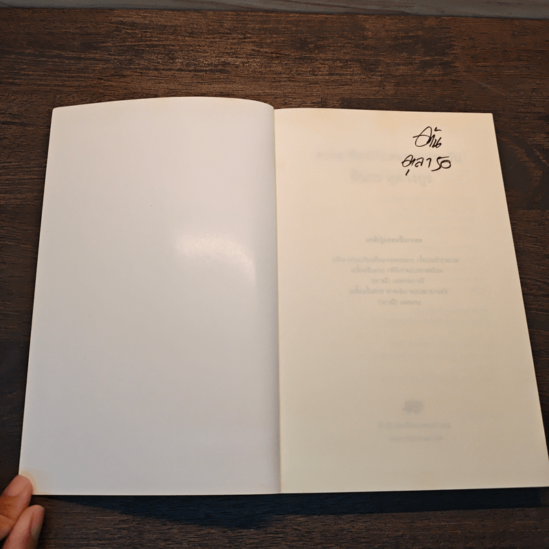 ดวงอาทิตย์กับดอกทานตะวัน - ทินกร หุตางกูร