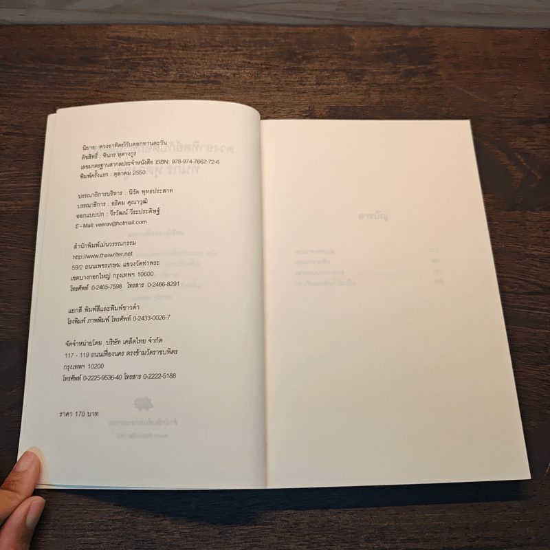 ดวงอาทิตย์กับดอกทานตะวัน - ทินกร หุตางกูร